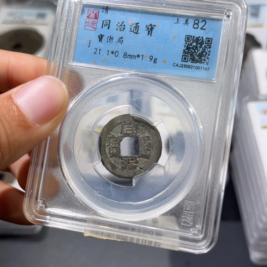 铜帝泉，同治，尾号1147