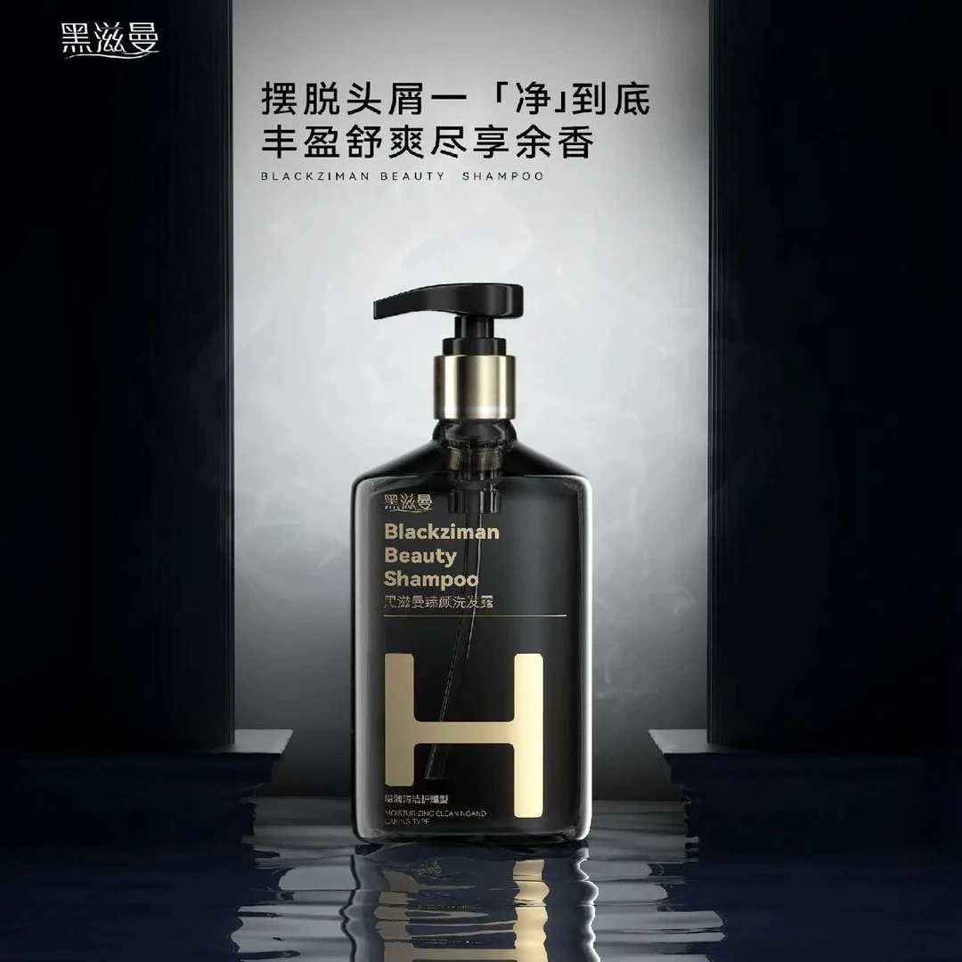 黑滋曼臻颜洗发露洗发水洗护护发素蓬松正品套装喜欢包邮