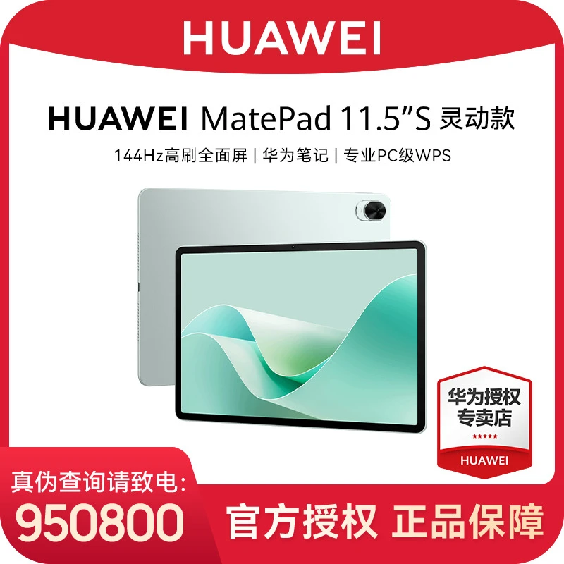 【商城直降**】华为MatePad 11.5''S平板电脑 144Hz高刷2.8K全面屏