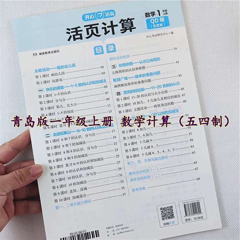 青岛版数学活页计算一年级上册口算天天练口算竖式数学同步练习册
