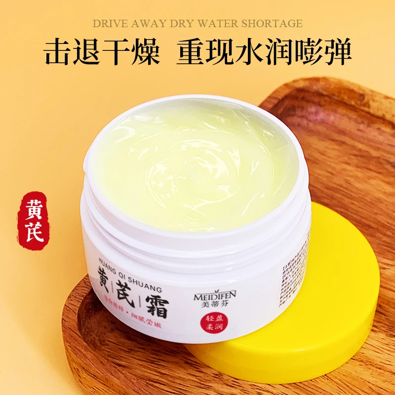 【宠粉福利】黄芪霜 男女通用保湿霜 细腻水润b