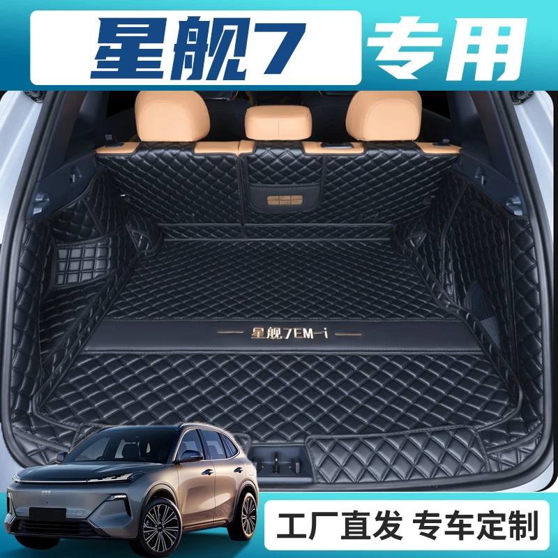 适用于25款银河星舰7后备箱垫全包围星舰7EM-I内饰改装专用尾箱垫