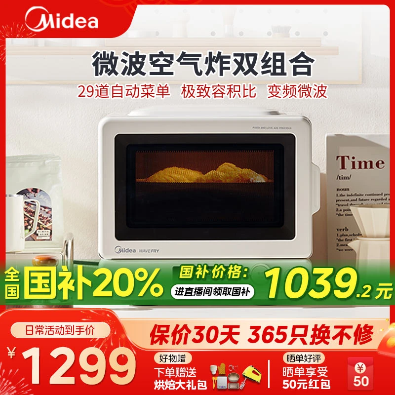 【多地政府补贴】美的小滋味2.0微烤炸C15台式小型15L家用微波炉