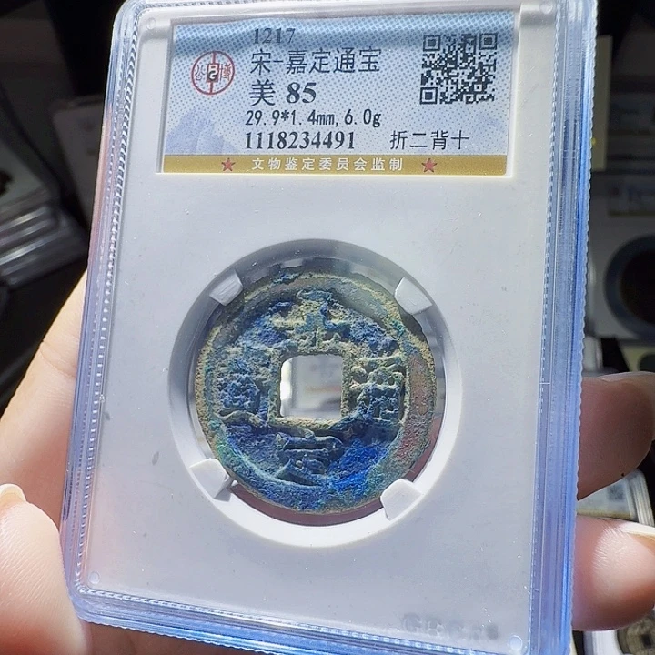 铜As评级币一个……4491