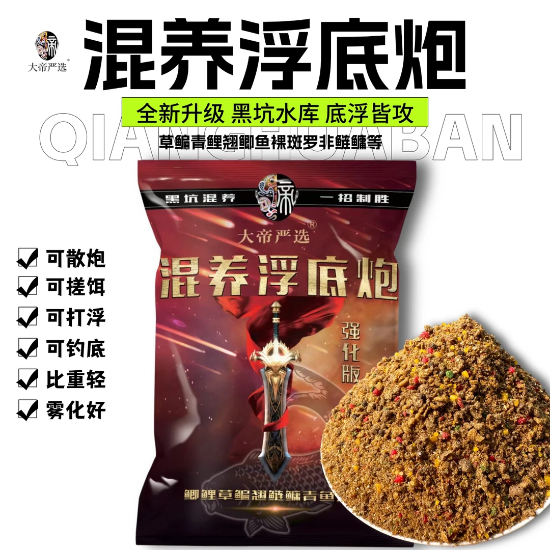 混养浮底炮强化版黑坑综合散炮搓饵青鲤鱼草鱼鳊鱼鲫鲢鳙综合饵