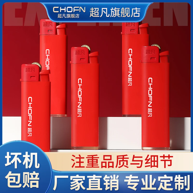 超凡打火机砂轮明火耐用定制一次性打火机广告定制印刷印字加厚