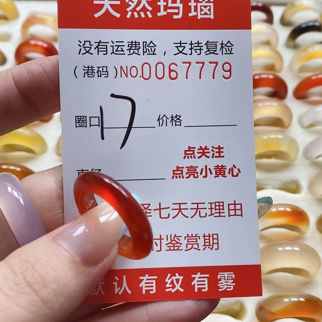 玛瑙/玉髓戒指未镶嵌