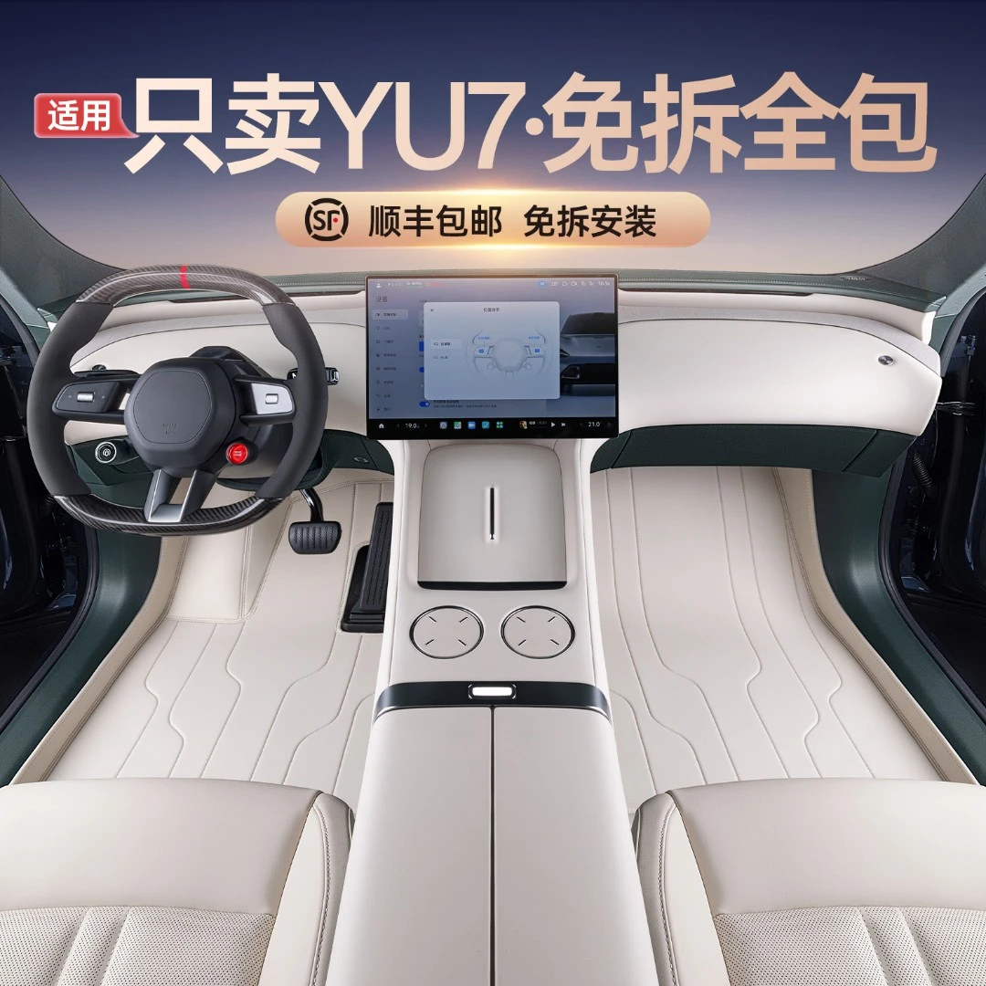 适用小米YU7脚垫全包围小米yu7紫色星空内饰用品改装配件汽车脚垫