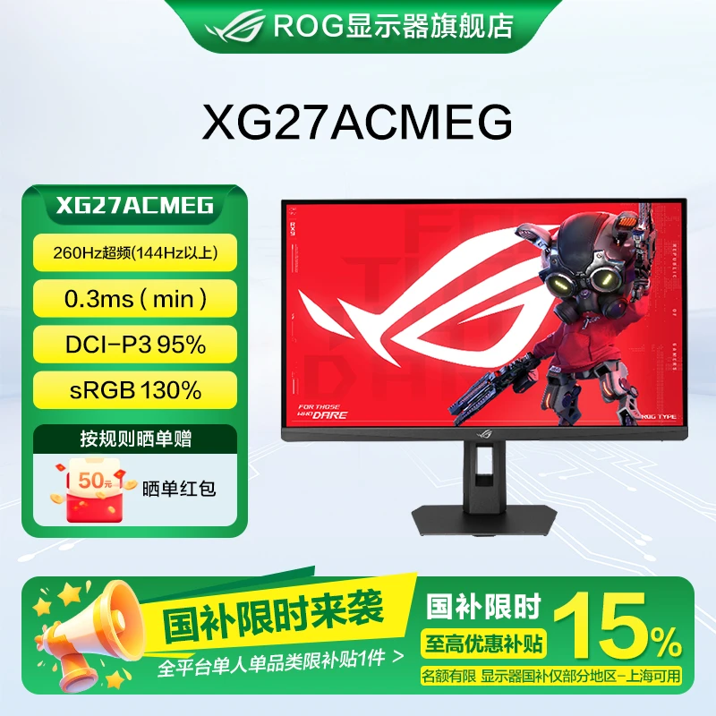 ROG玩家国度ROG XG27ACMEG 27英寸2K260hz FAST IPS0.3ms显示器