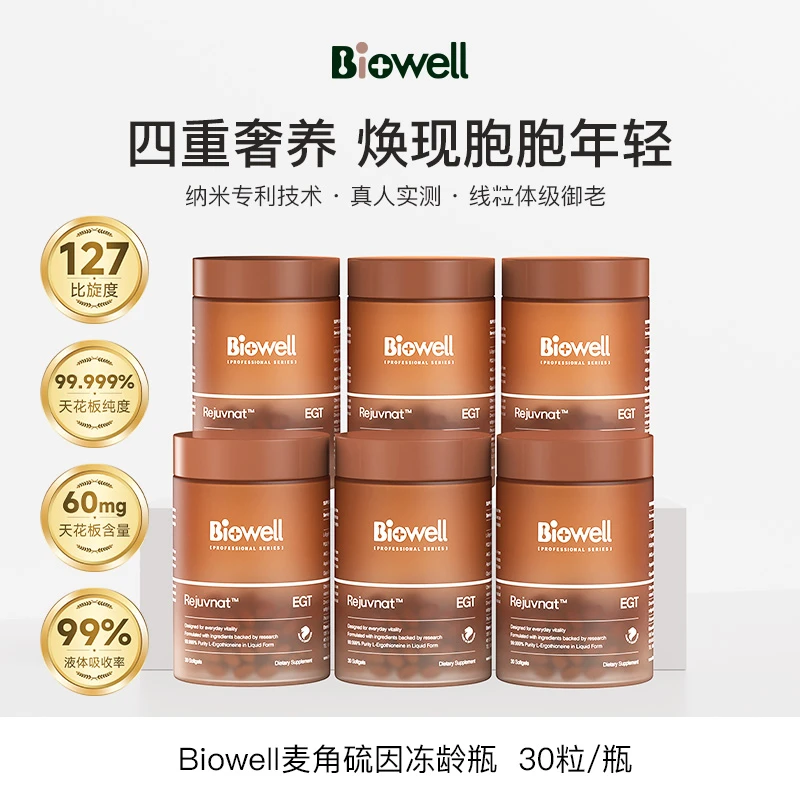 Biowell28天细胞冻龄瓶AKG➕液体小分子麦角硫因纯度99.999% 30粒