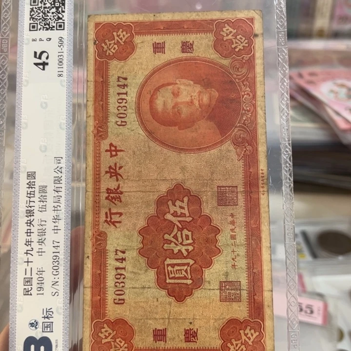 纸WBZ文宝斋收藏好品