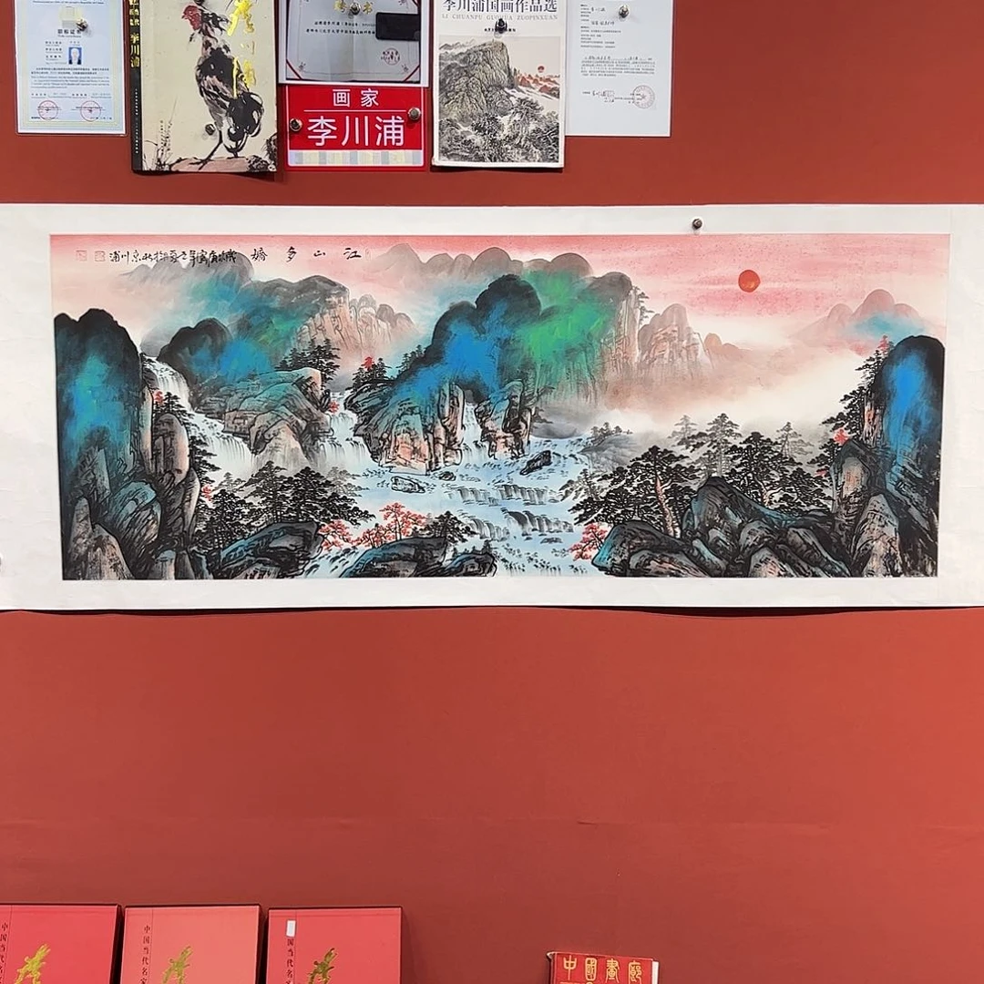 国画李川浦画家作品