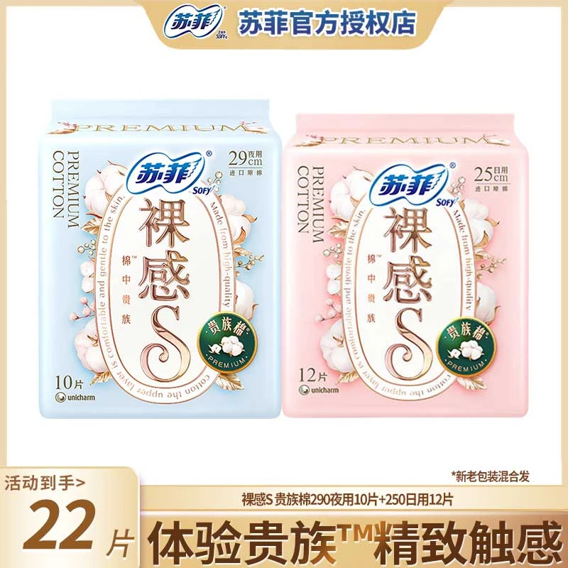 苏菲卫生巾裸感S贵族棉极薄250/290日夜组合纯棉学生量多姨妈巾