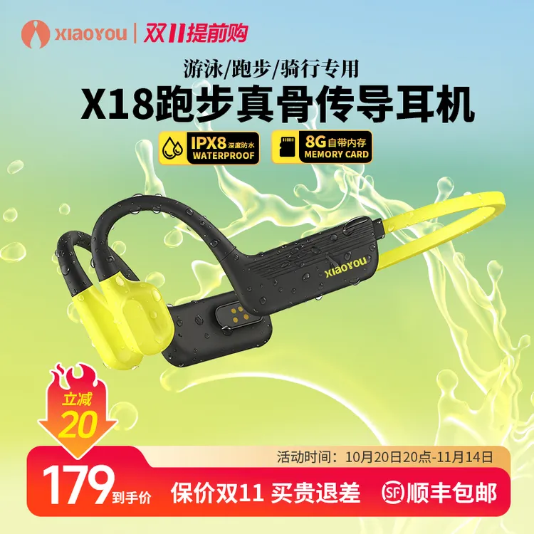 小幽骨传导耳机X18防汗防水8G内存蓝牙5.4跑步游泳骑行运动耳机