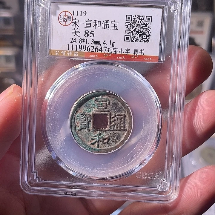 铜EB封装评级盒子币一个2647