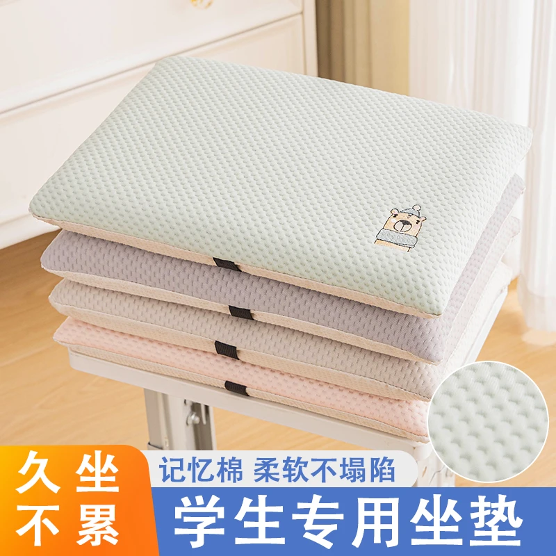 小学生冰丝坐垫教室专用凳子椅子垫夏季久坐神器记忆棉座垫屁股垫
