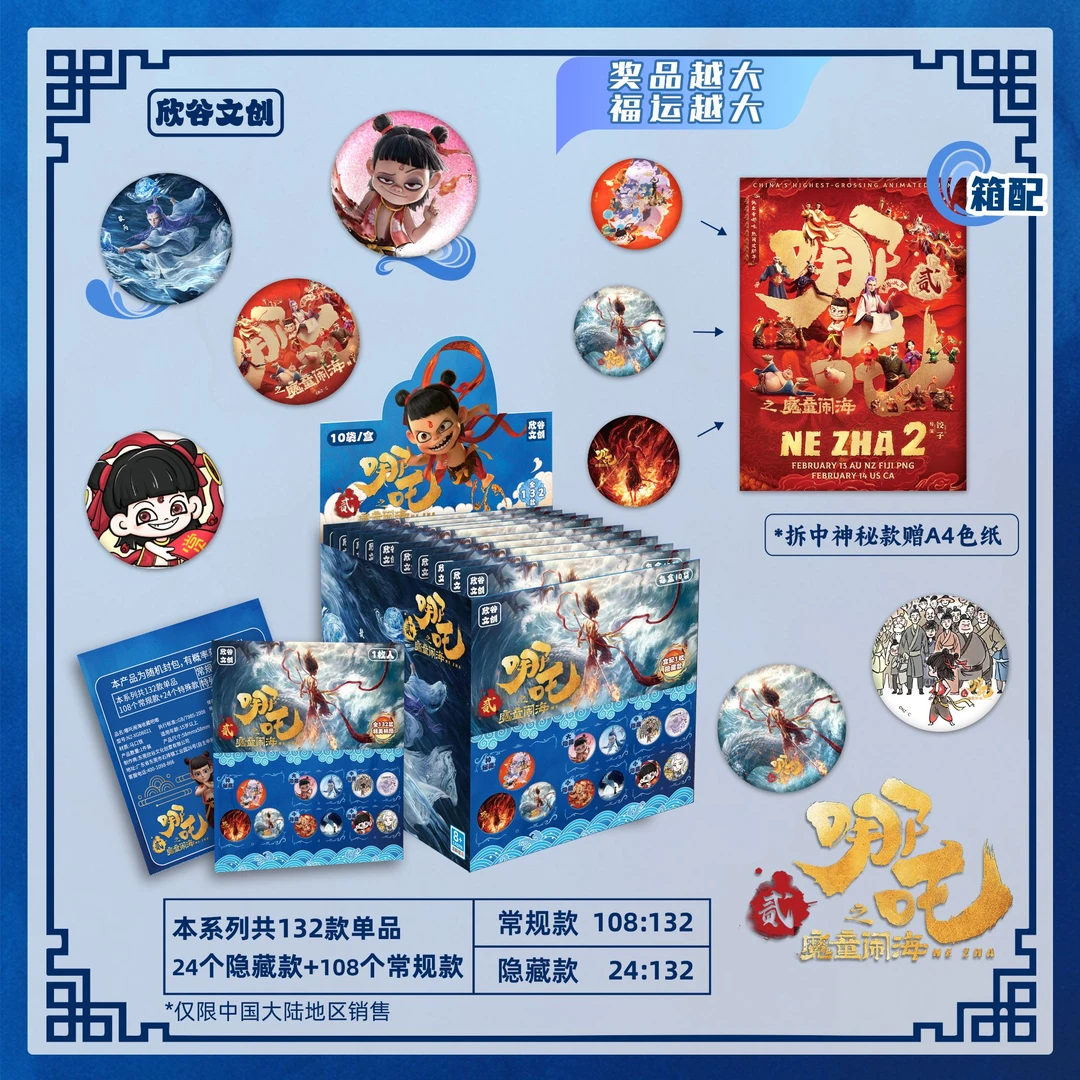 小诗【拆盒】欣谷文创 《哪吒闹海》收藏吧唧 默认代拆