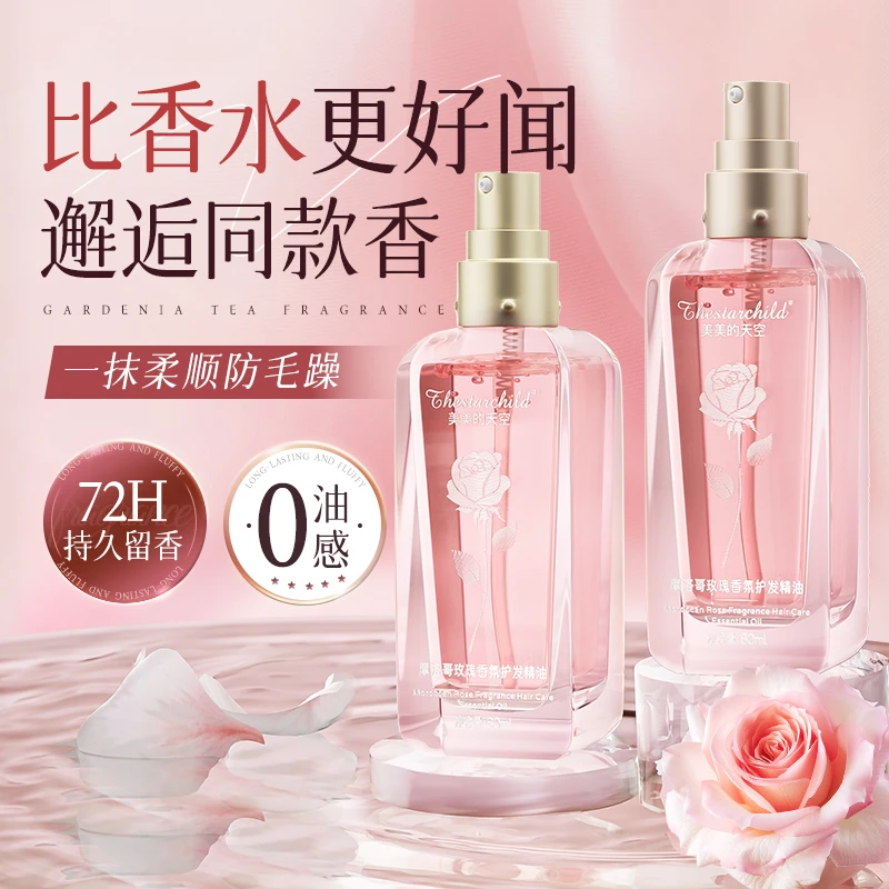 【程十安推荐】护发精油女修护干枯烫染防毛躁留香柔顺头发护理精油