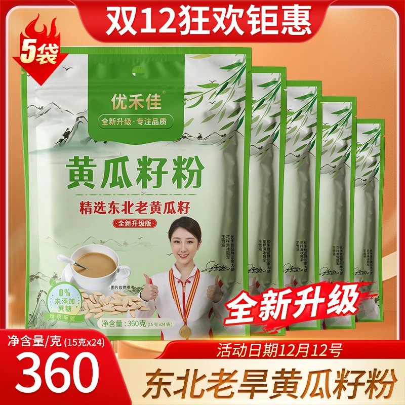 【拍一发五】东北纯黄瓜籽粉360g/袋老旱黄瓜籽熟粉双12-