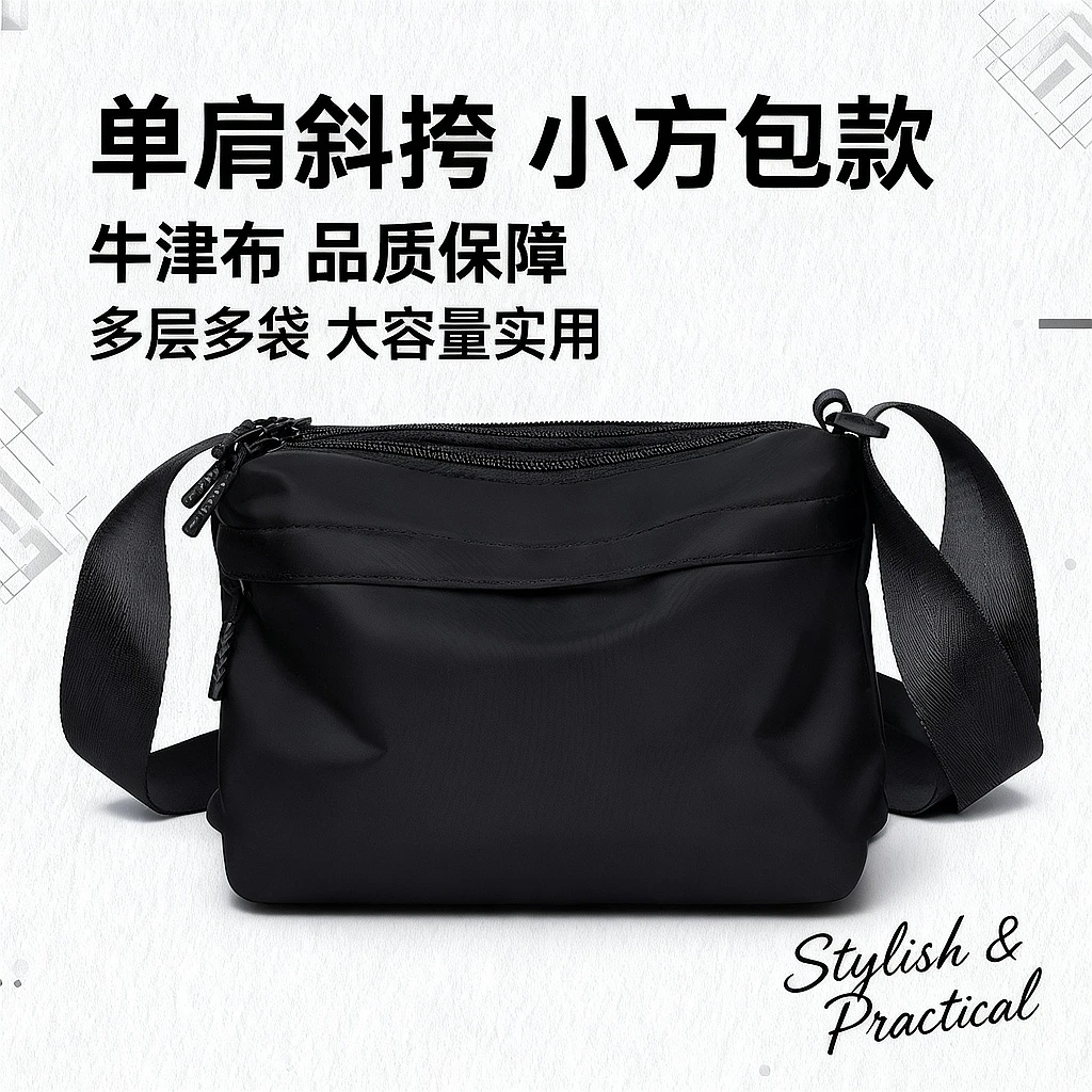 牛津布防泼水三层多拉链高颜值男士单肩包斜挎手机雨伞游玩小方包