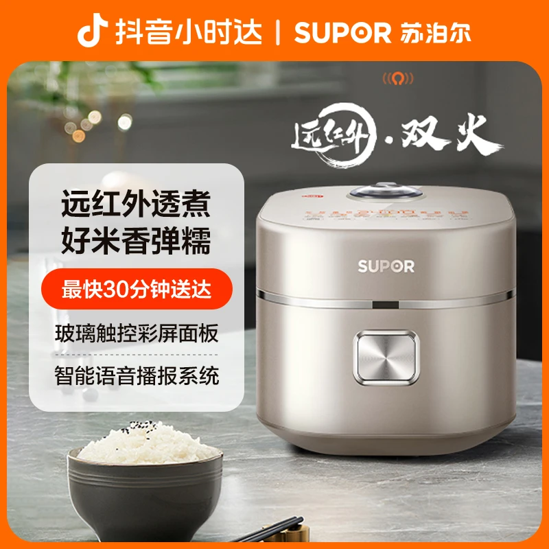 【小时达】苏泊尔SF20HC0998远红外透芯快煮聚能铜晶球釜内胆多功能智能语音播报 电饭煲同城配送