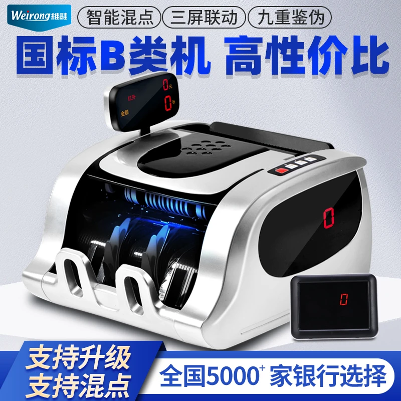维融新款验钞机商用点钞机小型收银B类数钱智能数钞机验钞机I3银