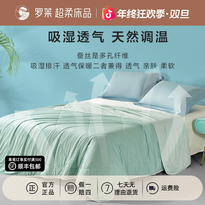 罗莱蚕丝A类机洗蚕丝夏凉被清凉透气夏被凉感家居空调被