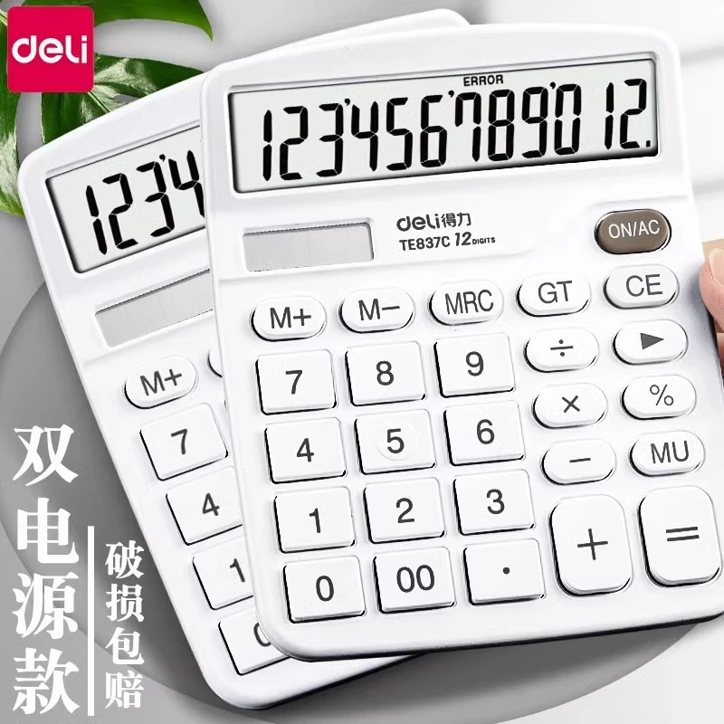 得力计算机大屏12位数显双电源太阳能财务办公计算器学生用无声