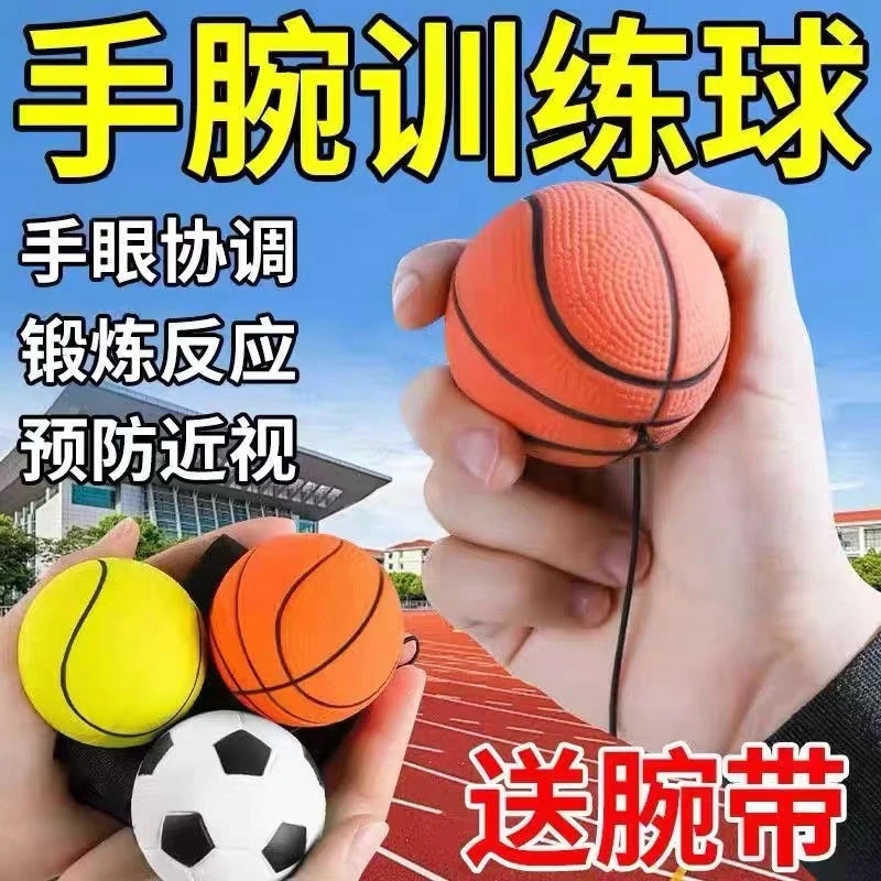 户外手腕球健身魔力球儿童老人协调训练橡胶弹力球玩具球