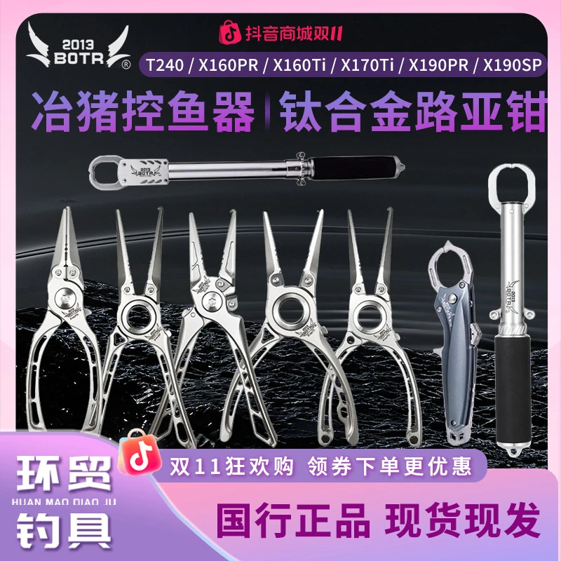 冶猪精工23/24/25新款BOTR冶猪控鱼器五代带称钓鱼控鱼器路亚钳子