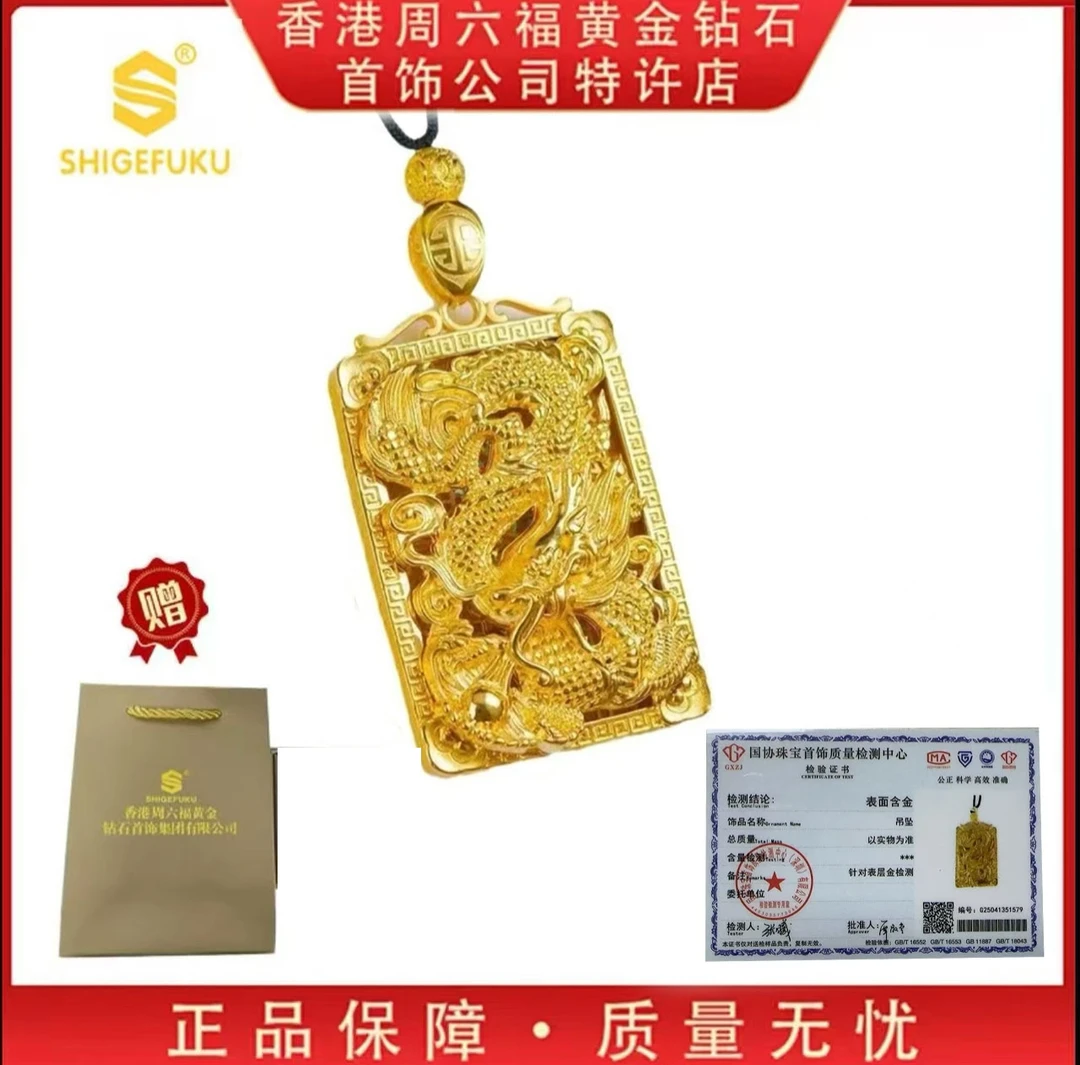 【香港SHIGEFUKU】999非遗古法传世龙行天下Z6