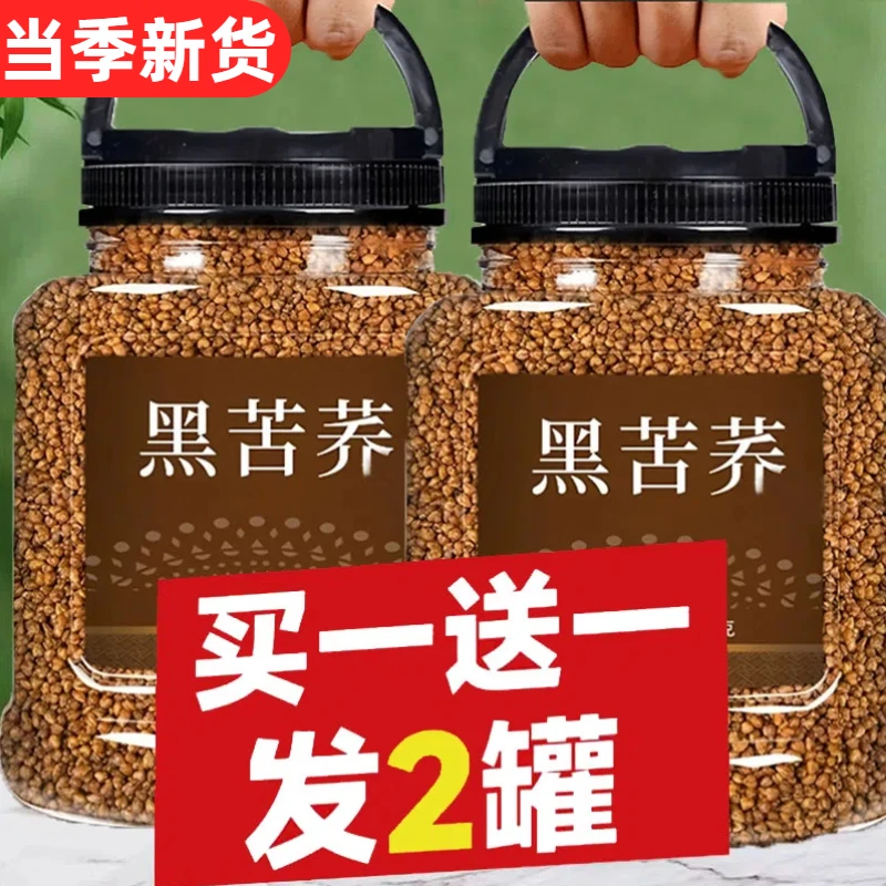 四川大凉山黑苦荞茶高海拔黑珍珠荞麦茶全胚芽浓香型荞米