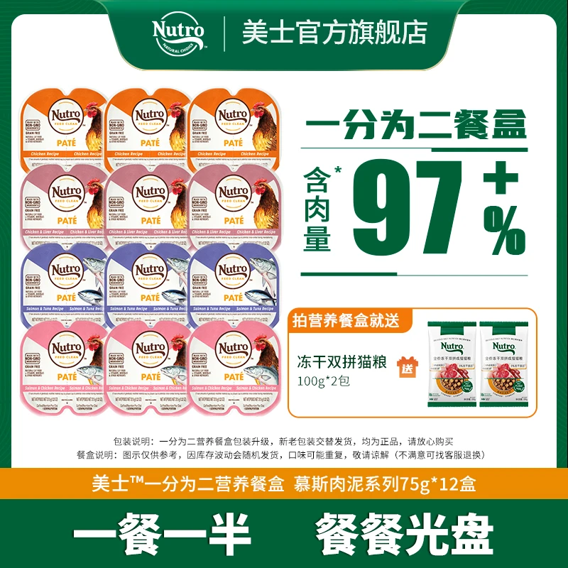 【百年美士1926】进口罐头一分为二营养餐盒高肉猫零食湿粮12/24盒