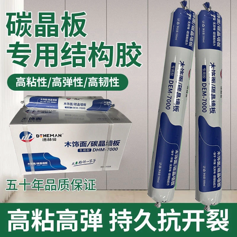 全屋整装碳晶护板墙板金属板强力胶密封胶结构胶防霉快干耐候