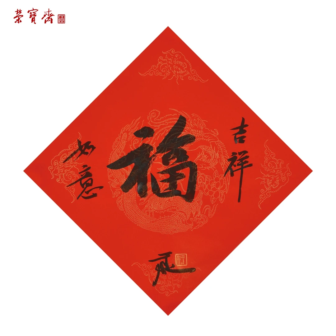 早7（a19213）《福》书画 纸本 34×34cm