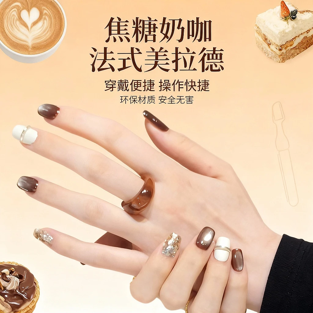 【焦糖奶咖】早秋季新款法式美拉德轻奢纯手工穿戴甲短款日常美甲片