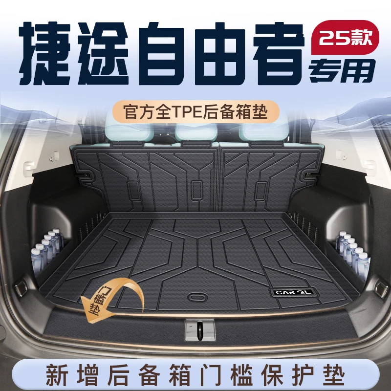 25款捷途自由者专用TPE后备箱垫截图尾箱垫子奇瑞改装件用品内饰