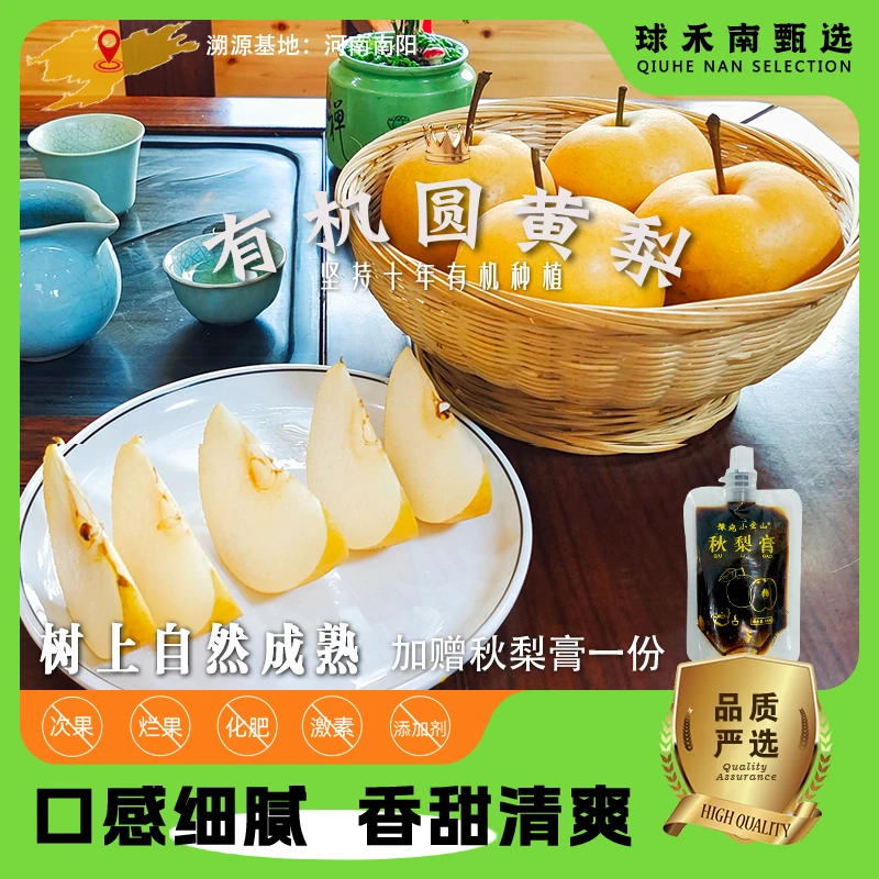 【有机圆黄梨】无农残当季新鲜水果汁水丰富口感超棒老人小孩都爱吃