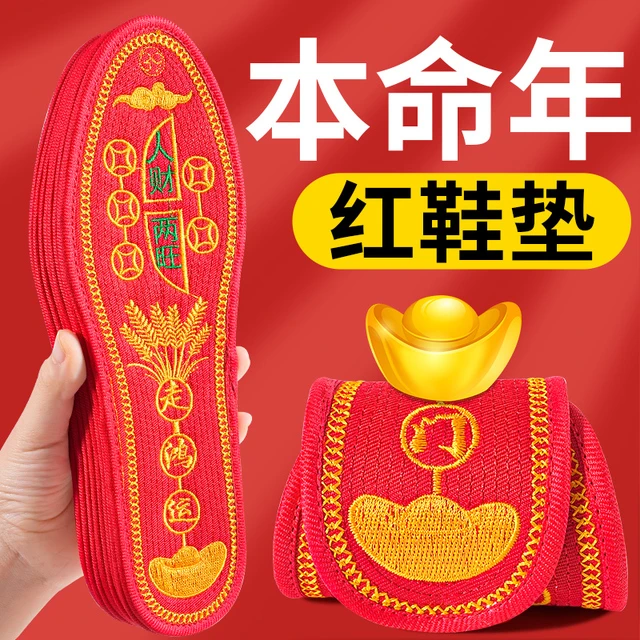 本命年新年红鞋垫新款2025年蛇年女士走运十字绣男款结婚刺绣成品