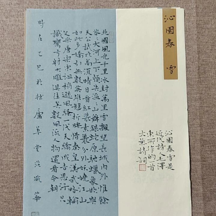 书法庄盛华书法作品