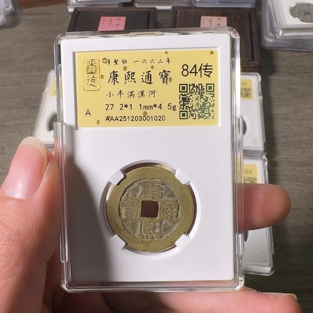 铜A闻博文化康熙通宝