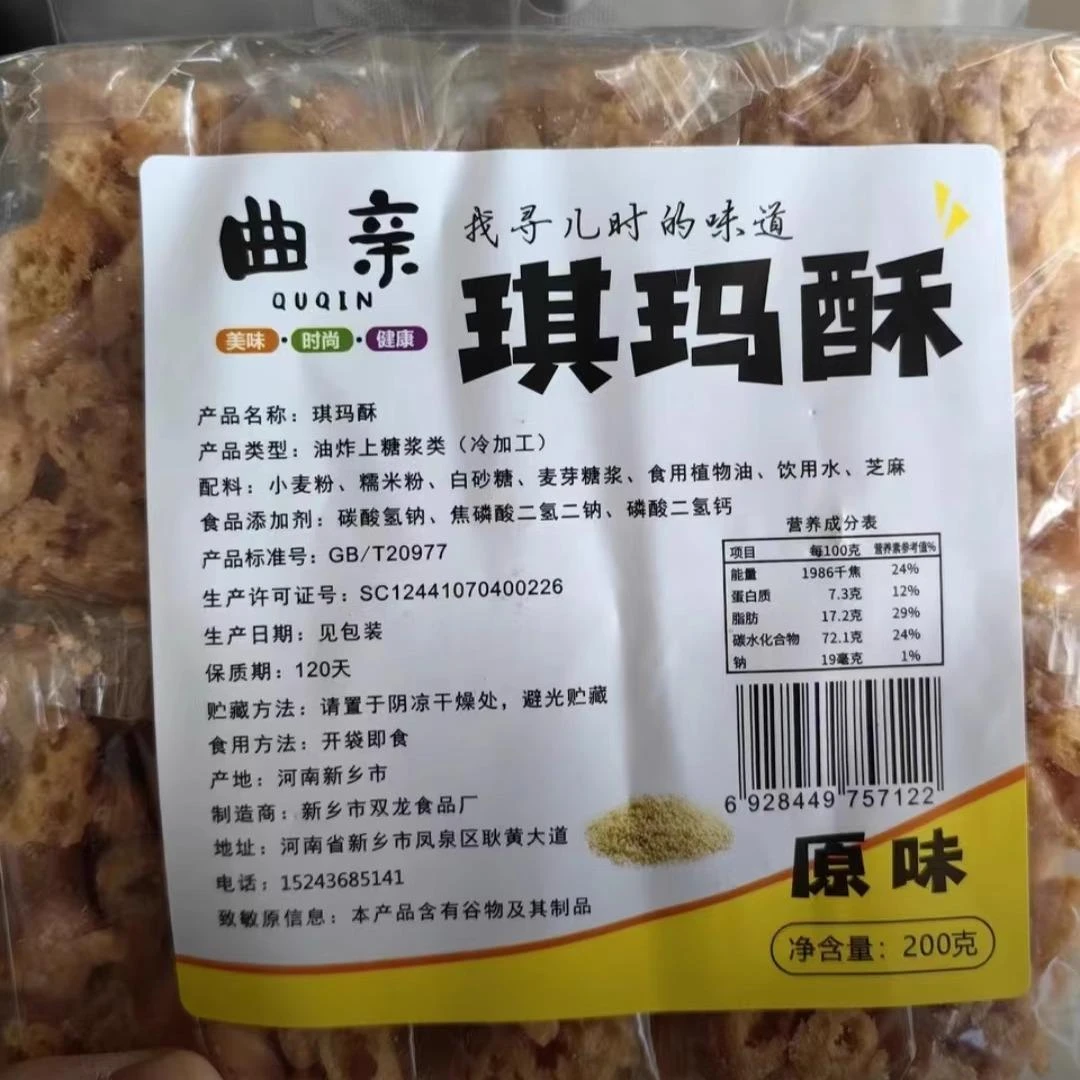 老式沙琪玛曲亲琪玛酥 8090怀旧零食 香脆 原味 手工 硬脆 童年