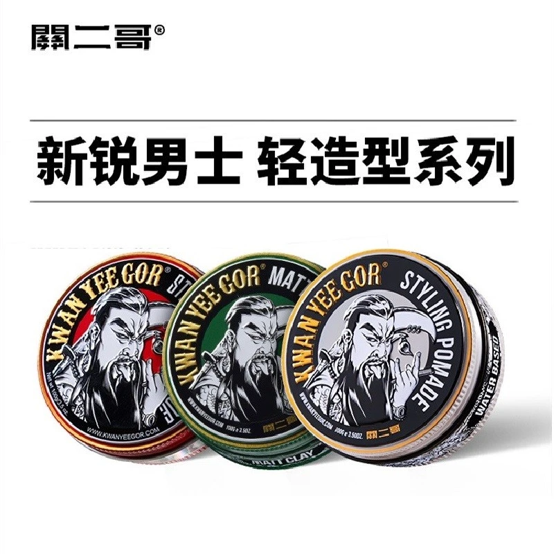 关二哥发油头膏男士大背头发蜡发泥定型水基蓬松水关二爷