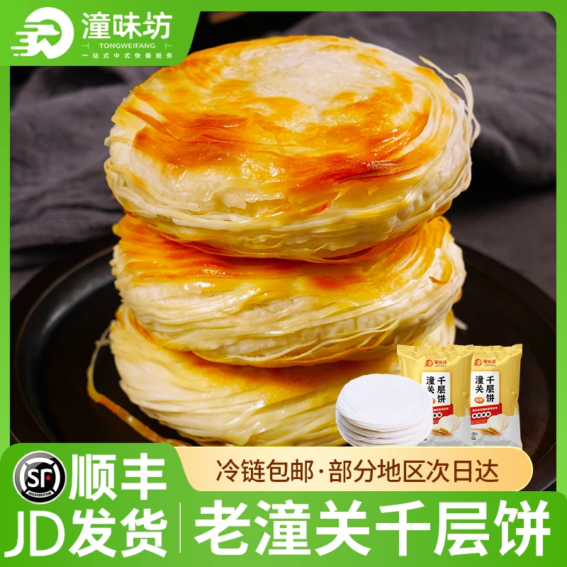 潼味坊老潼关肉夹馍速冻饼胚110g/个早餐速食方便半成品生饼胚