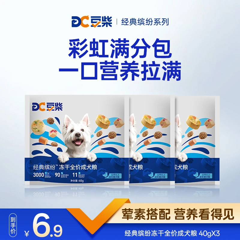 【专属】豆柴【彩虹满分包】缤纷彩虹冻干全价成犬粮养胃长肉营养试吃