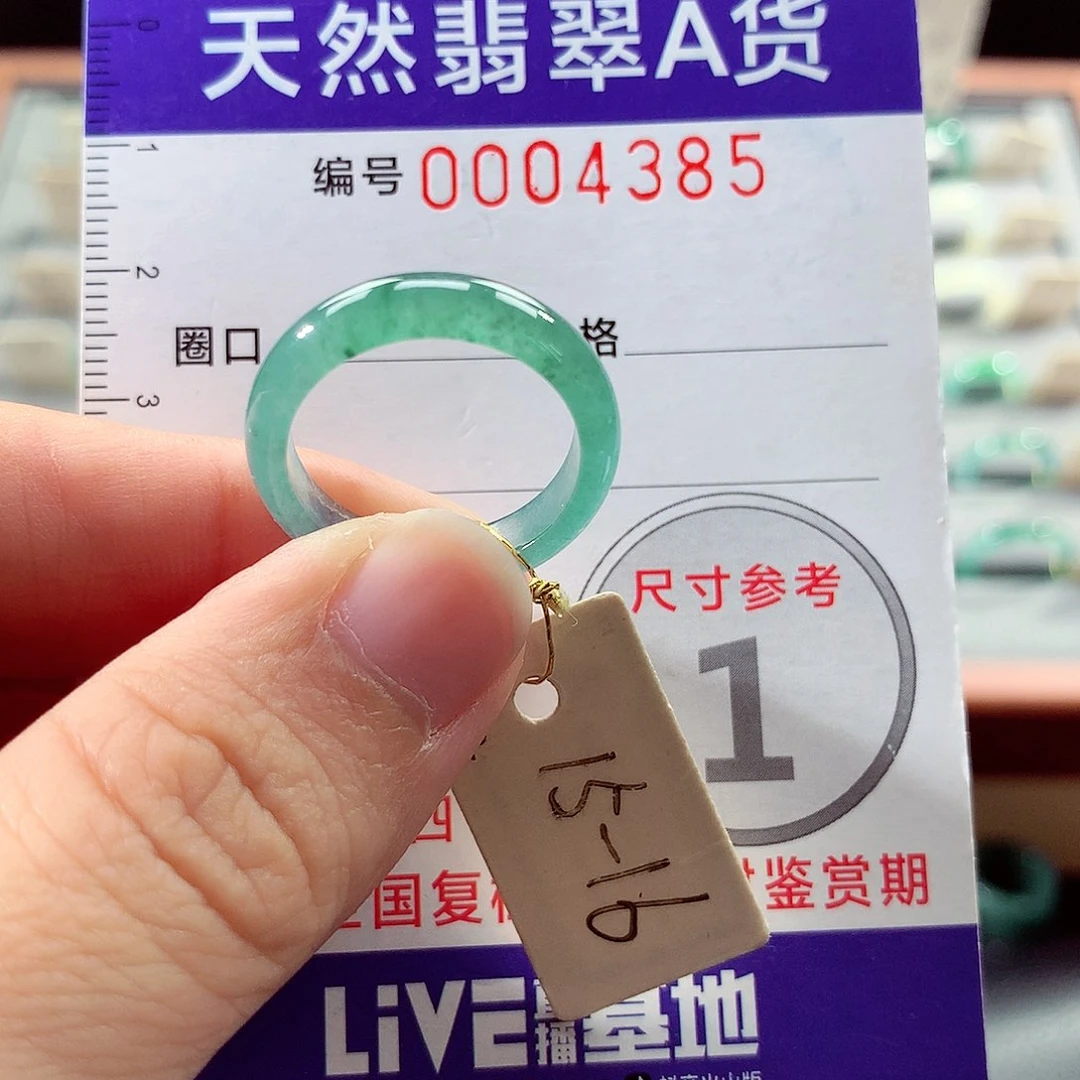 翡翠戒指未镶嵌15号