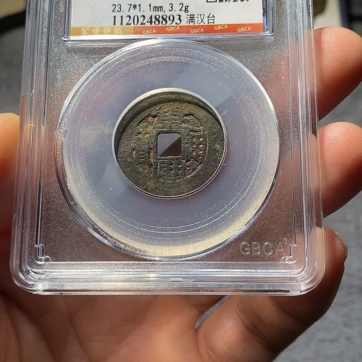 铜ZL评级盒子币一个8893