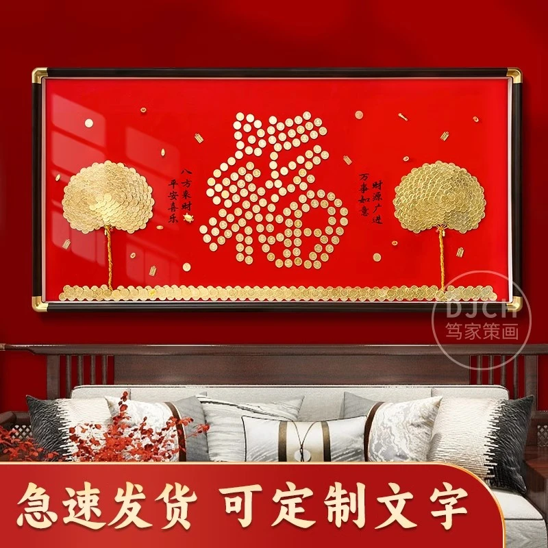 福与天齐老人过寿开业搬家挂件布置乔迁之喜礼物结婚手工diy送人