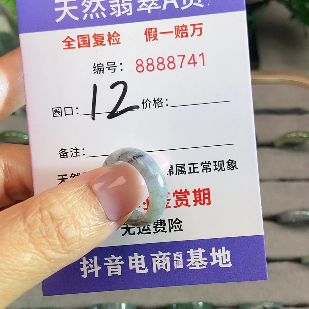 翡翠戒圈未镶嵌8741......