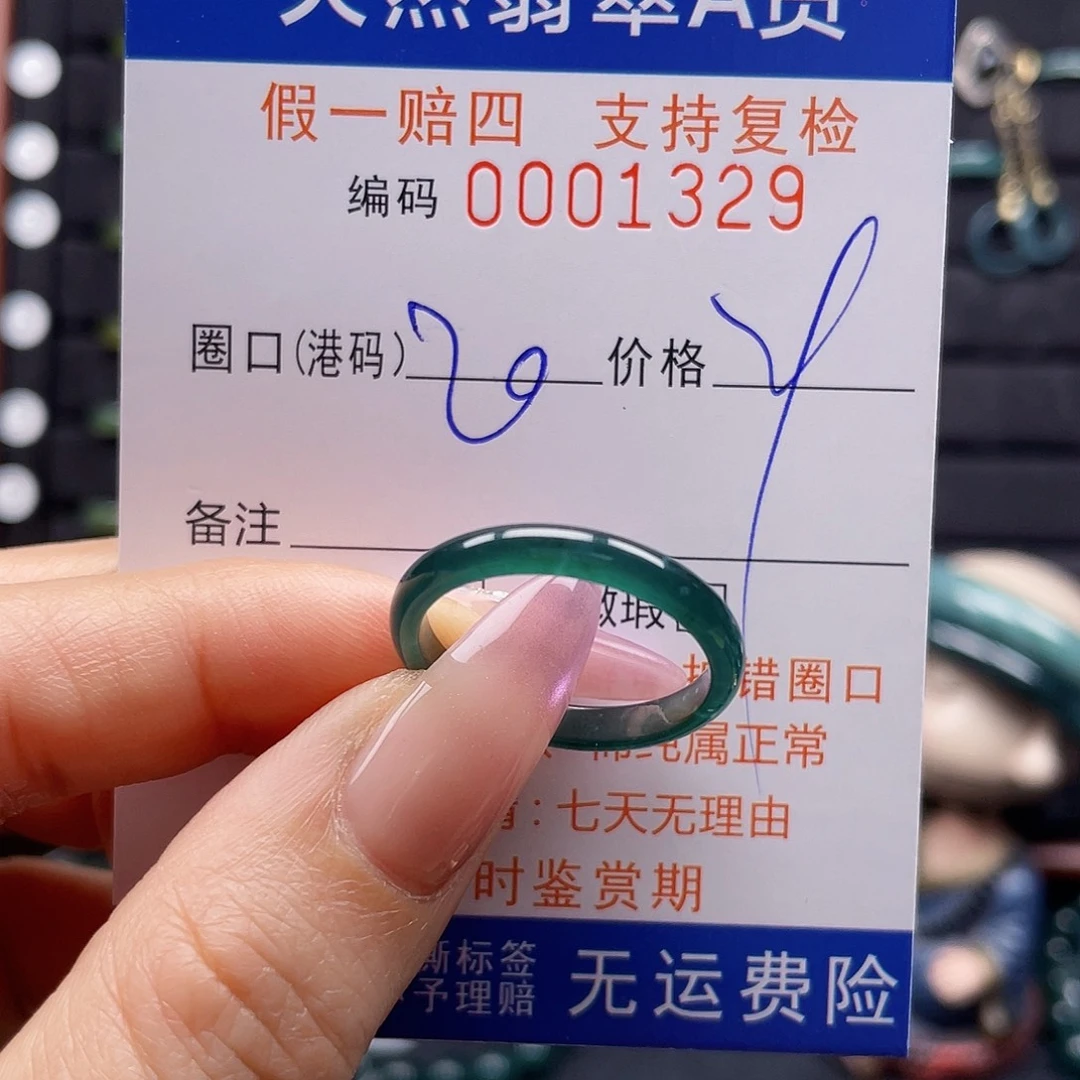 未镶嵌戒指翡翠1329